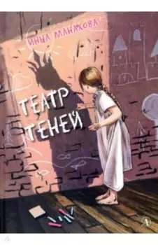 Театр теней