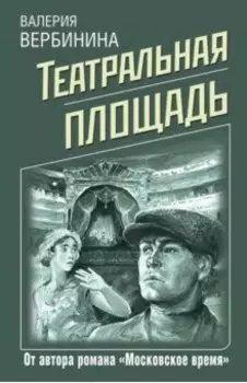 Театральная площадь