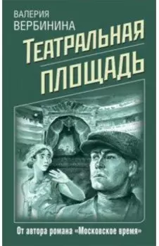 Театральная площадь