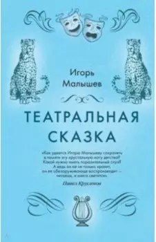 Театральная сказка