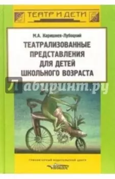 Театрализованные представления для детей школьного возраста