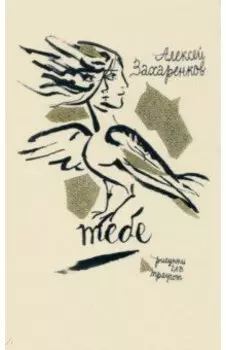 Тебе. Стихи