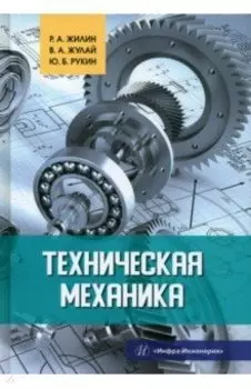 Техническая механика