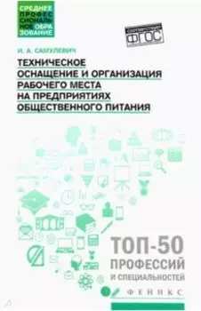 Техническое оснащение и организация рабочего места на предприятиях общественного питания