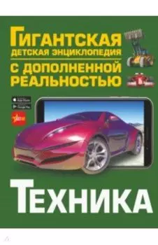 Техника