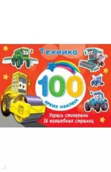 Техника