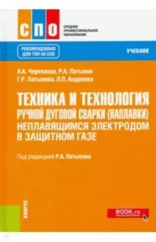 Техника и технология ручной дуговой сварки (наплавки) неплавящимся электродом в защитном газе