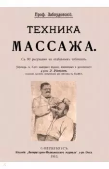 Техника массажа