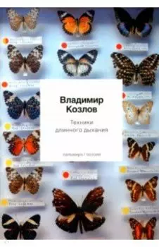 Техники длинного дыхания