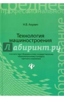 Технология машиностроения. Учебное пособие