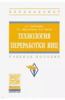 Технология переработки яиц