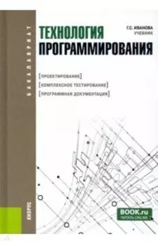 Технология программирования. Проектирование. Комплексное тестирование. Программная документация