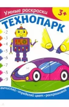 Технопарк
