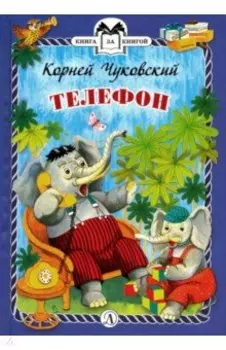 Телефон