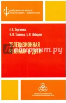 Телевизионная реклама и дети