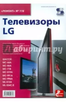 Телевизоры LG