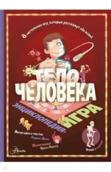 Тело человека