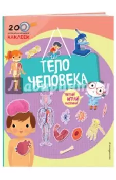 Тело человека