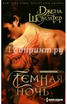 Темная ночь