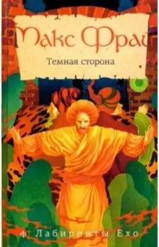 Темная сторона