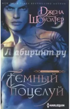 Темный поцелуй