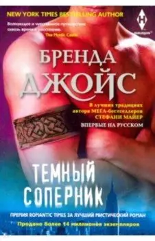 Темный соперник