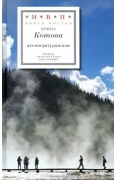 #температураземли