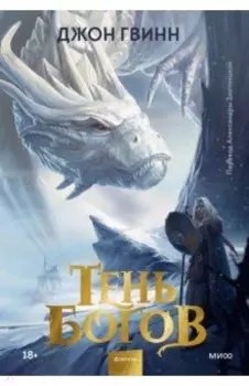 Тень богов