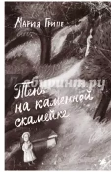 Тень на каменной скамейке