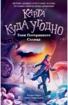Тени Потерянного Солнца