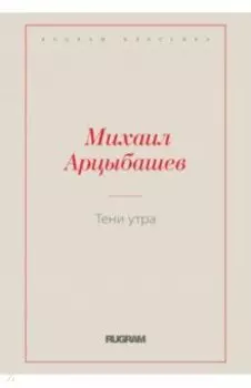 Тени утра