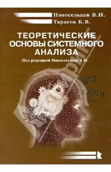 Теоретические основы системного анализа