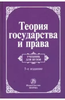 Теория государства и права
