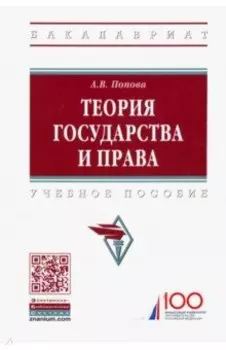 Теория государства и права. Учебное пособие