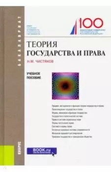 Теория государства и права. Учебное пособие