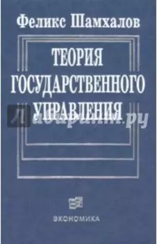 Теория государственного управления