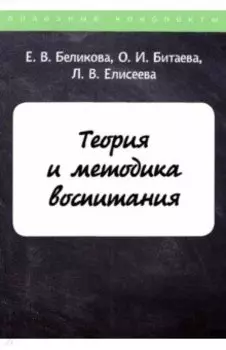 Теория и методика воспитания