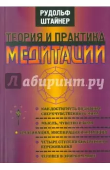 Теория и практика медитации