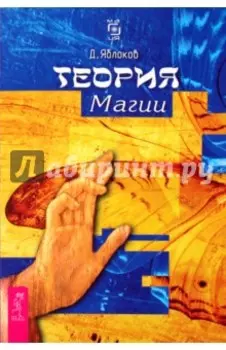 Теория магии