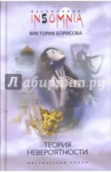 Теория невероятности