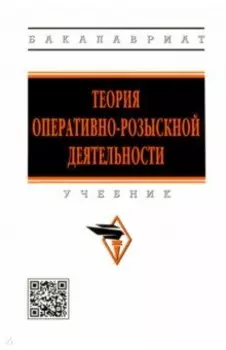 Теория оперативно-розыскной деятельности