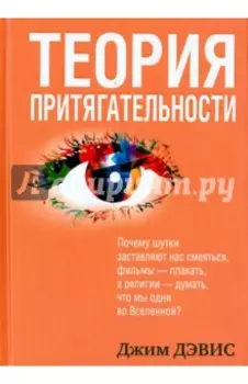 Теория притягательности