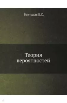 Теория вероятностей