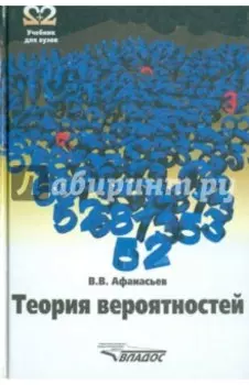 Теория вероятностей. Учебное пособие