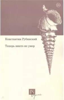 Теперь никто не умер