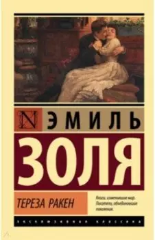 Тереза Ракен