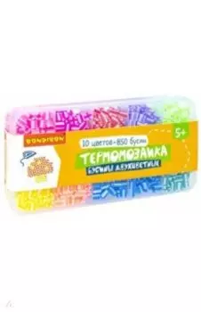Термомозаика, бусины двухцветные, 10 цветов, 850 бусин