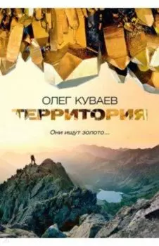 Территория