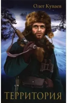 Территория