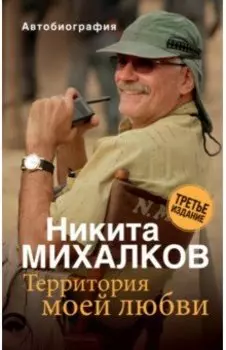 Территория моей любви